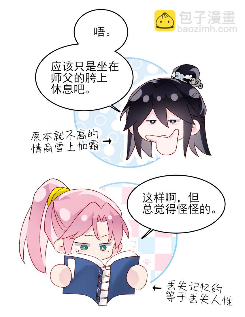 惡人想要搶救一下 - 116 休息 - 4