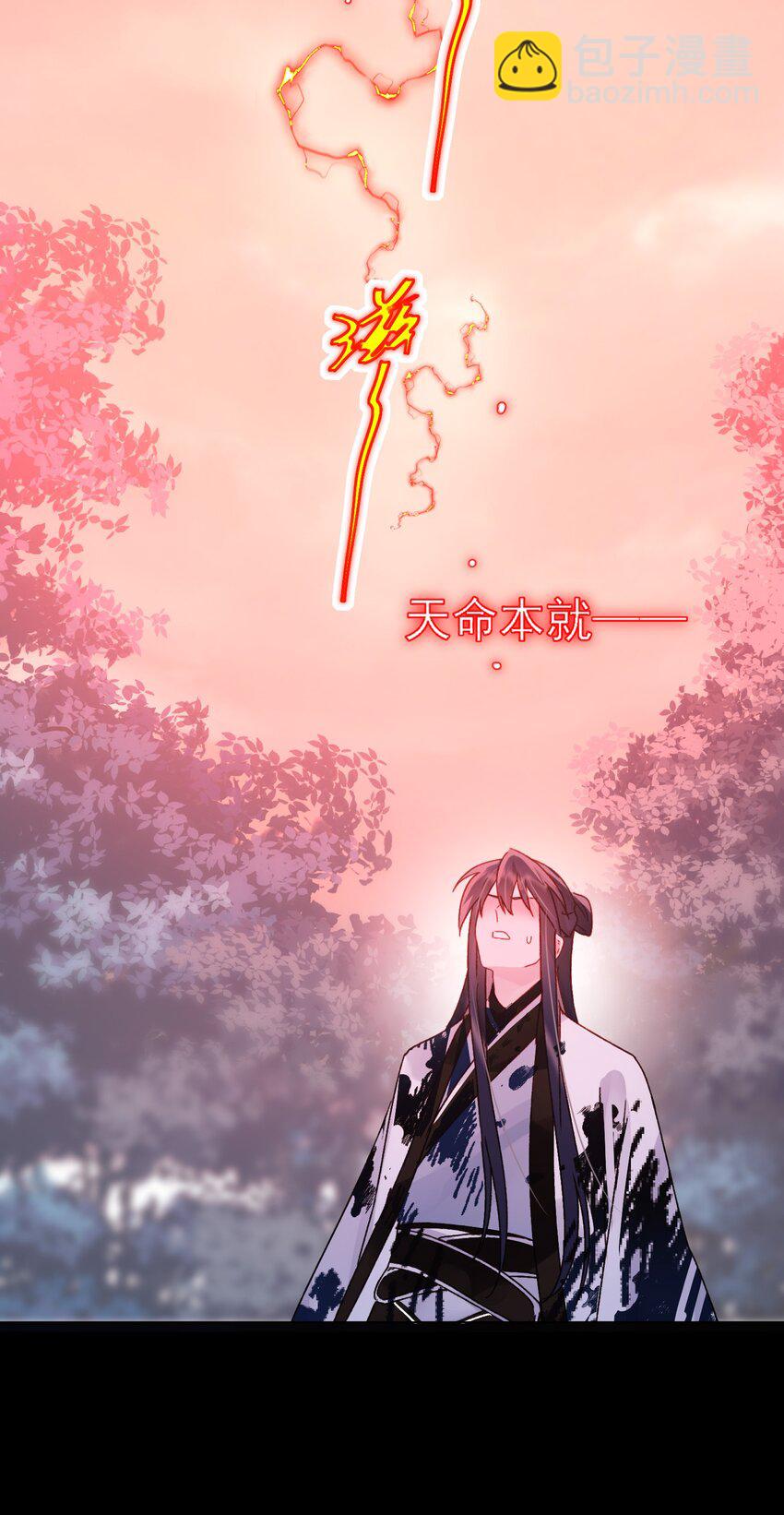 惡人想要搶救一下 - 118 天道無情？(1/2) - 3