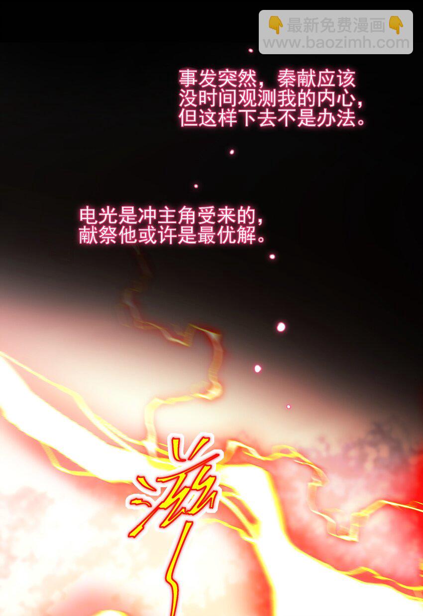 惡人想要搶救一下 - 118 天道無情？(1/2) - 8