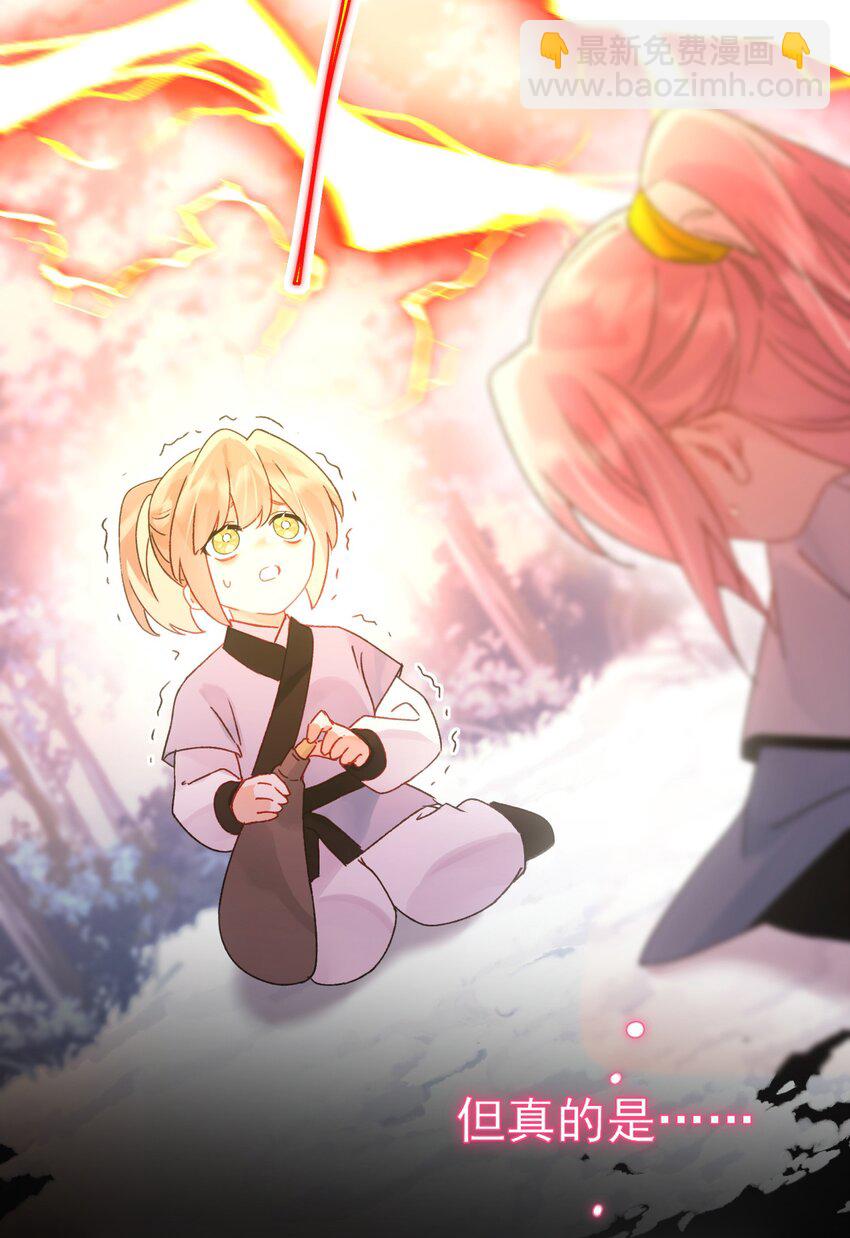 惡人想要搶救一下 - 118 天道無情？(1/2) - 1