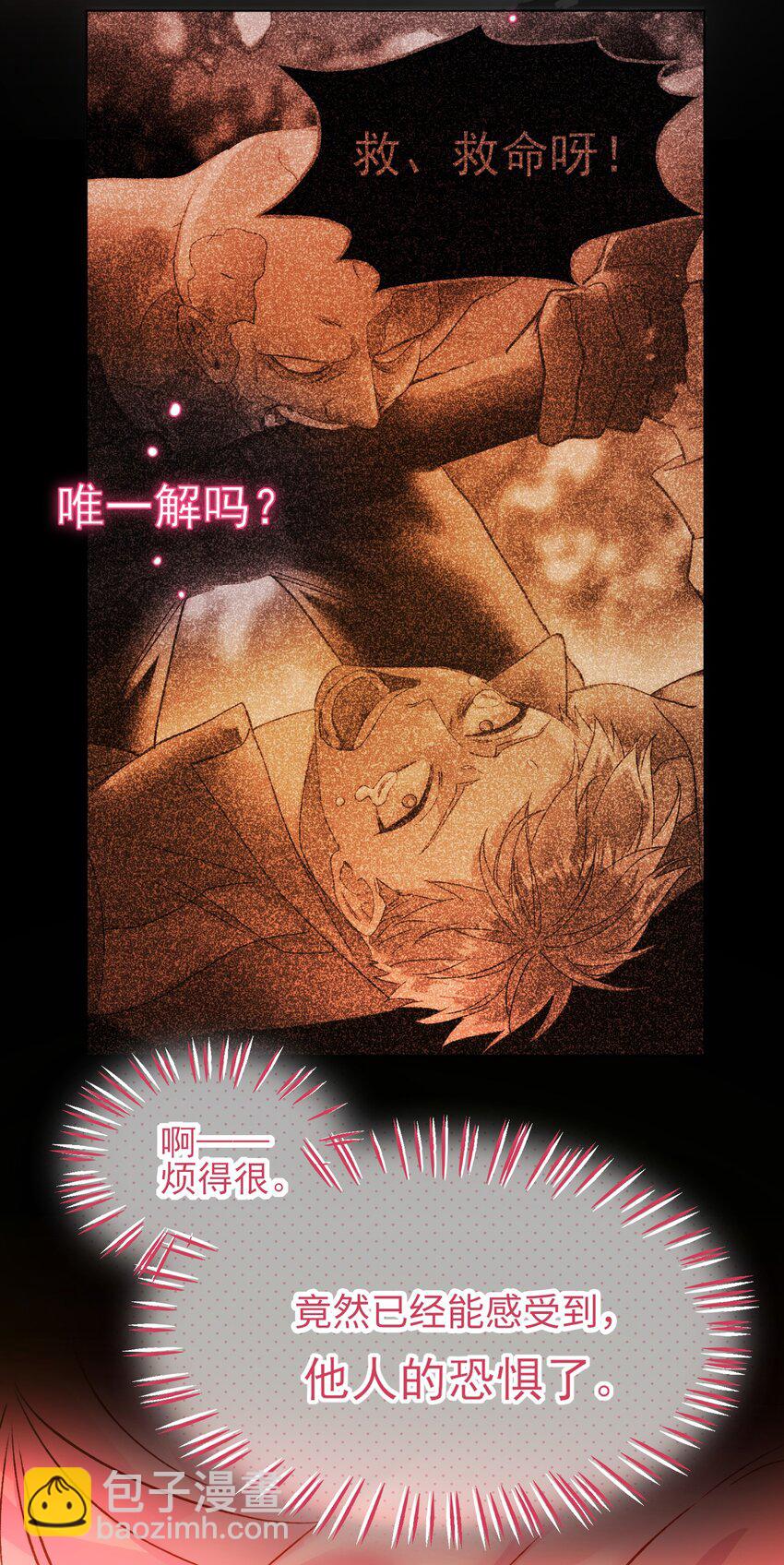 惡人想要搶救一下 - 118 天道無情？(1/2) - 2