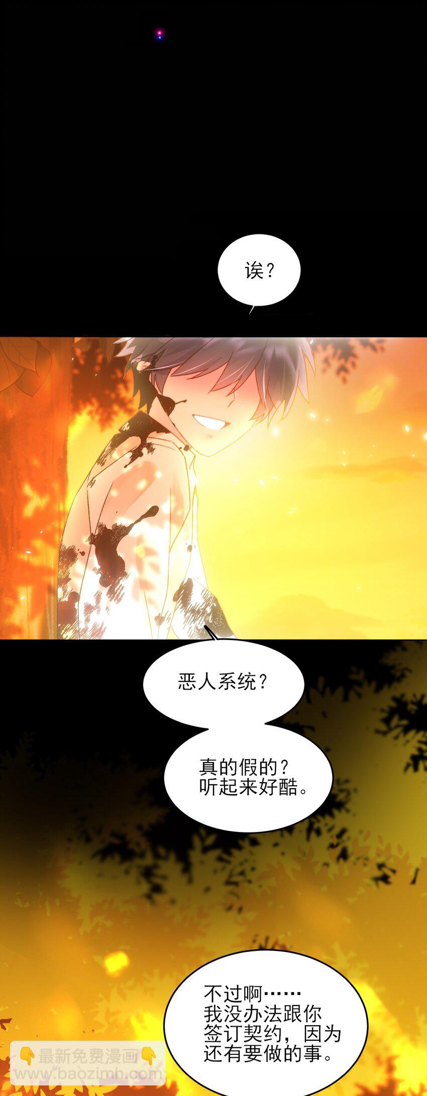 惡人想要搶救一下 - 118 天道無情？(1/2) - 4