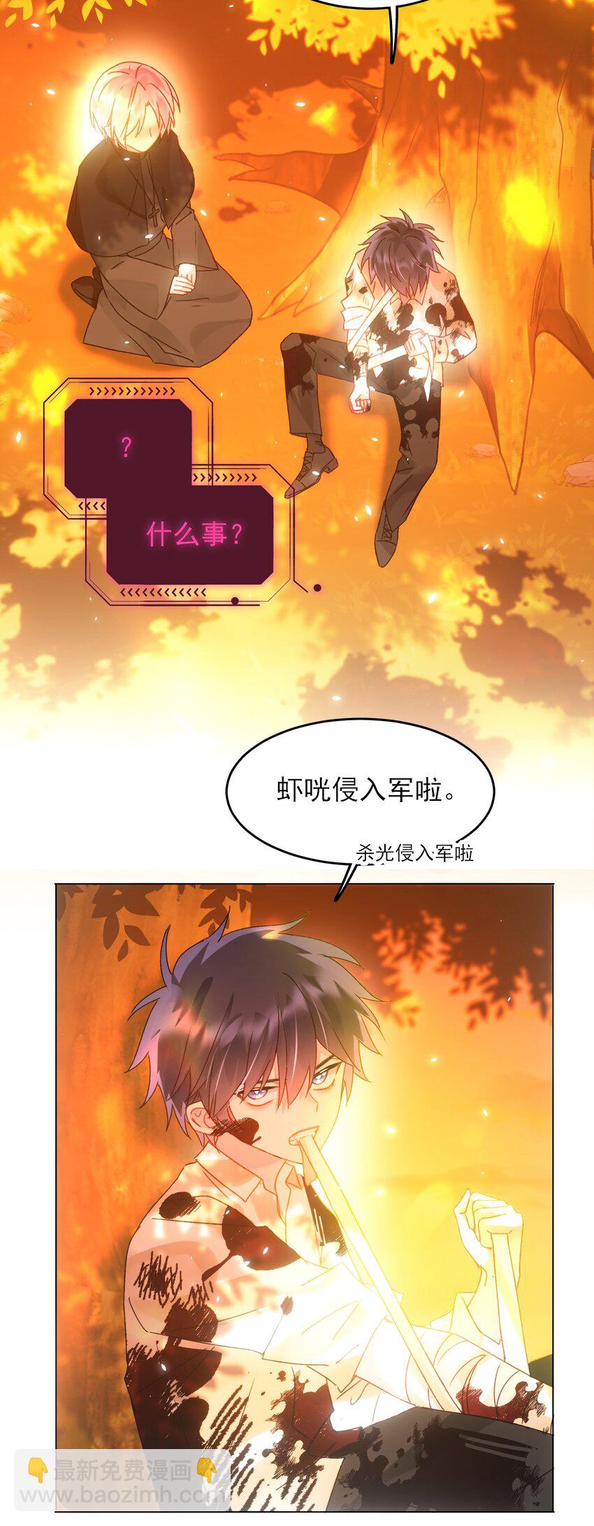 惡人想要搶救一下 - 118 天道無情？(1/2) - 5