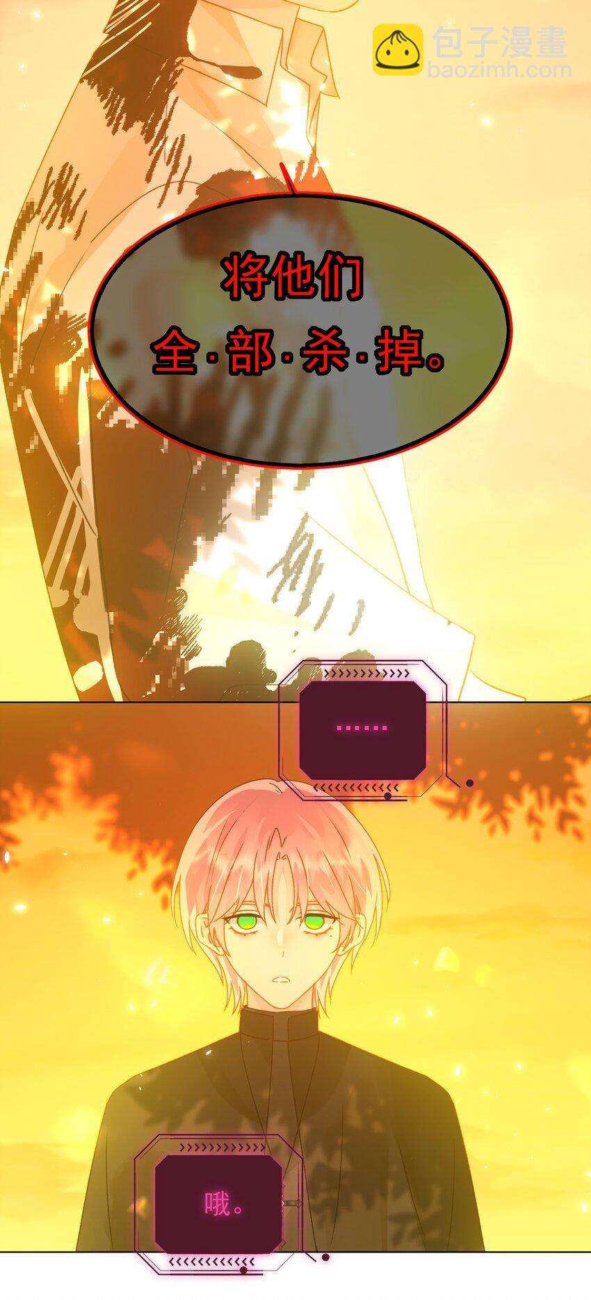 惡人想要搶救一下 - 118 天道無情？(1/2) - 8