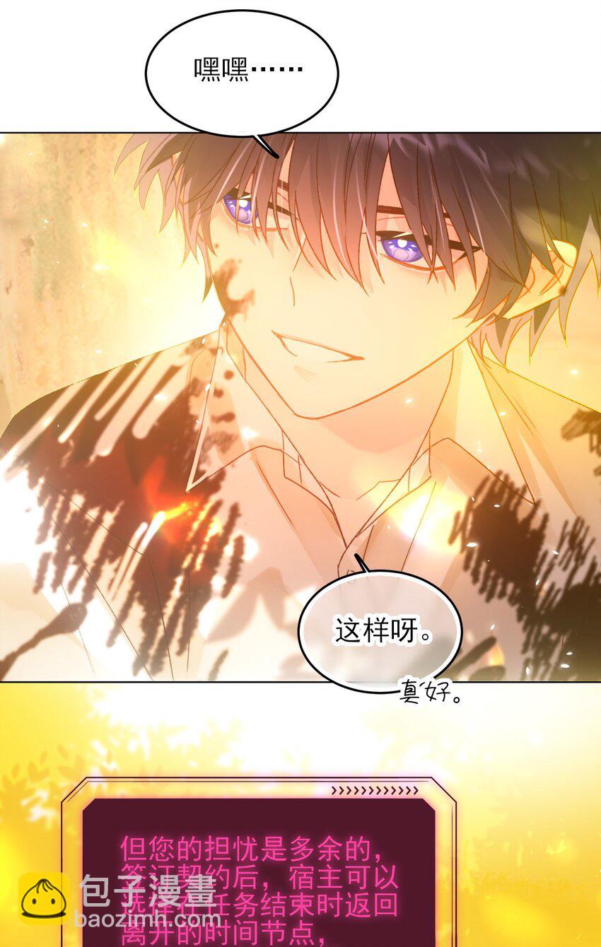 惡人想要搶救一下 - 118 天道無情？(1/2) - 4