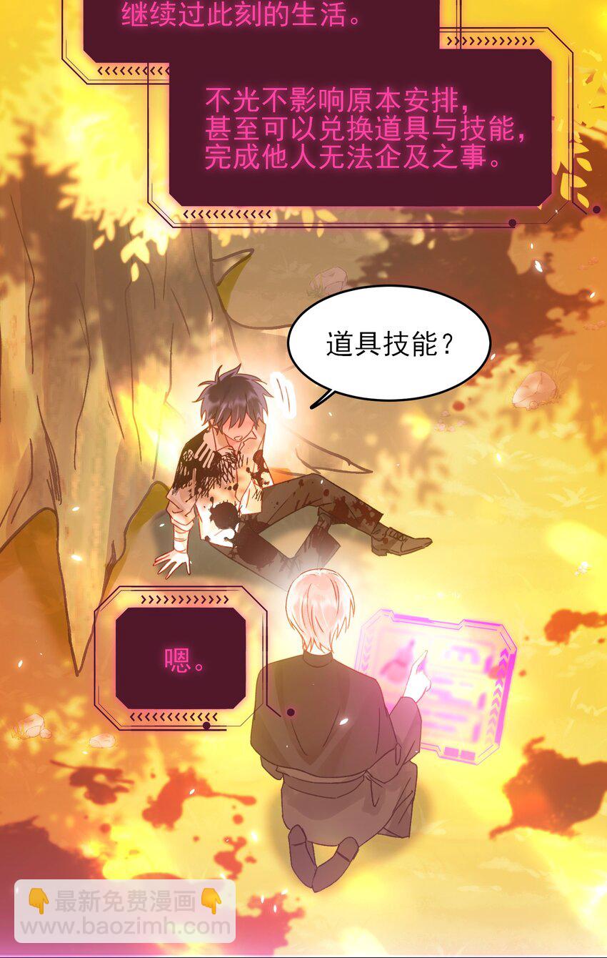 惡人想要搶救一下 - 118 天道無情？(1/2) - 5