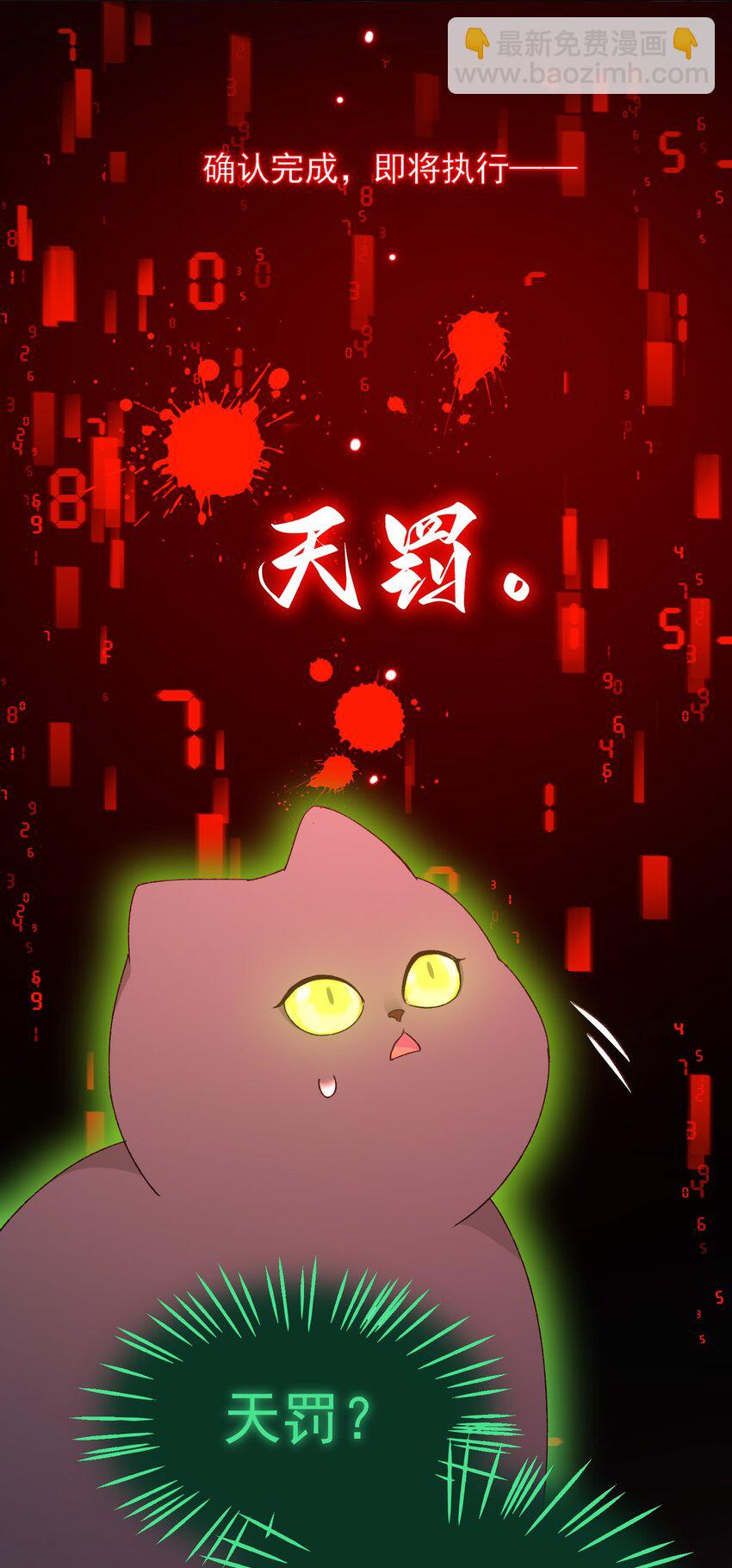 惡人想要搶救一下 - 118 天道無情？(1/2) - 3