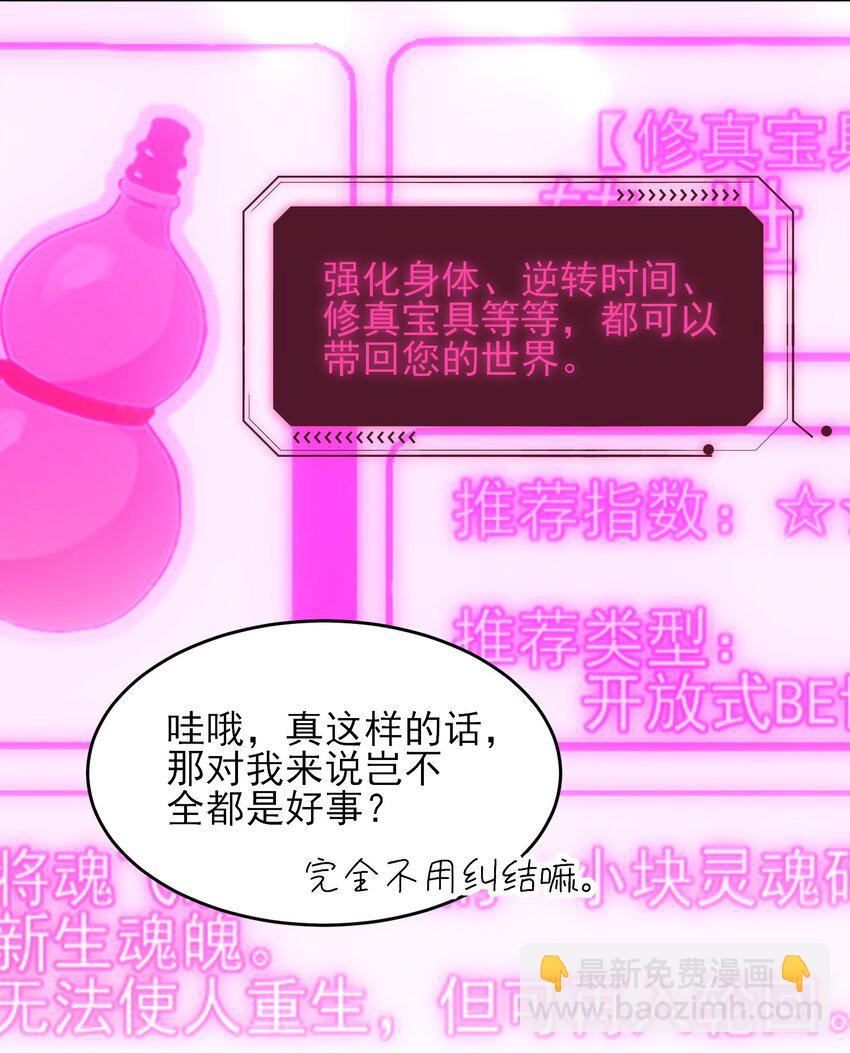 惡人想要搶救一下 - 118 天道無情？(1/2) - 6