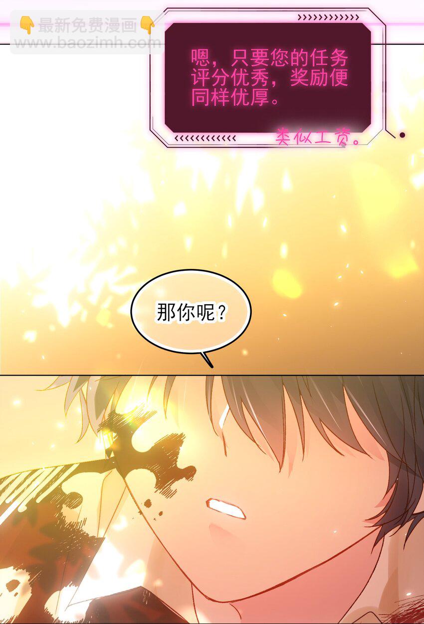 惡人想要搶救一下 - 118 天道無情？(1/2) - 7