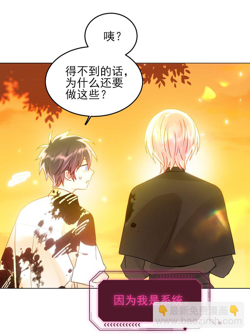 惡人想要搶救一下 - 118 天道無情？(1/2) - 2