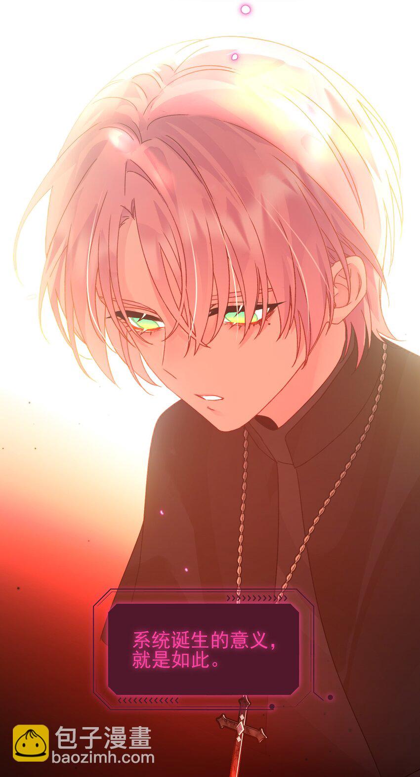 惡人想要搶救一下 - 118 天道無情？(1/2) - 3