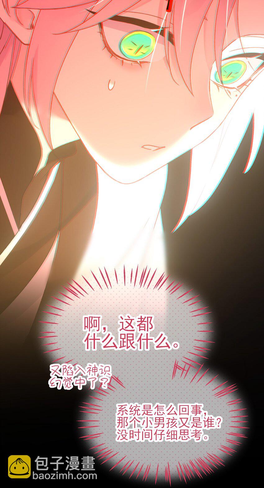 惡人想要搶救一下 - 118 天道無情？(1/2) - 5