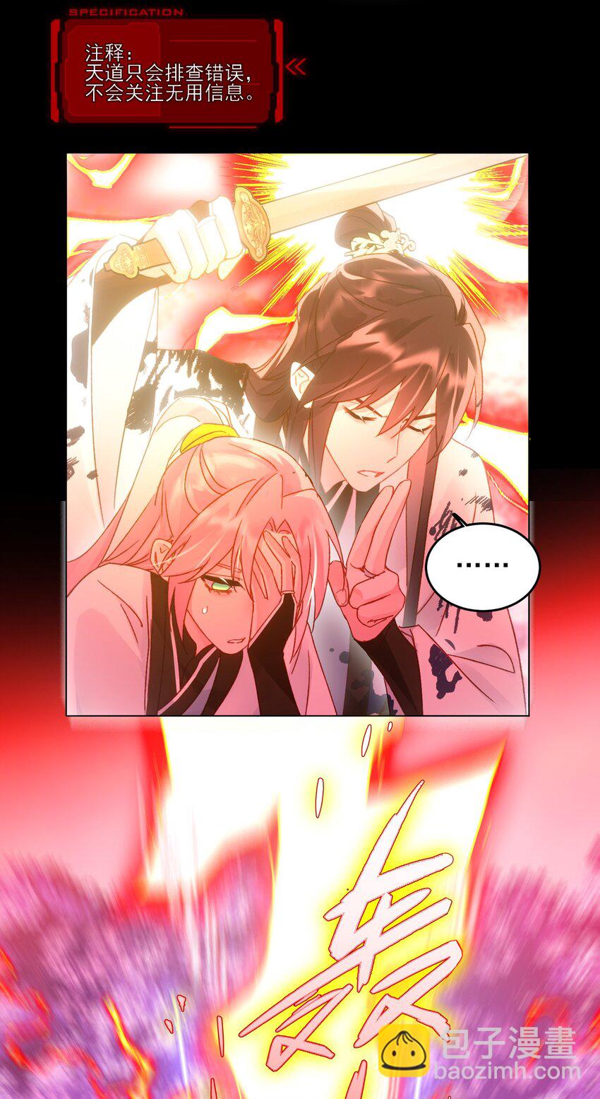 惡人想要搶救一下 - 118 天道無情？(1/2) - 6