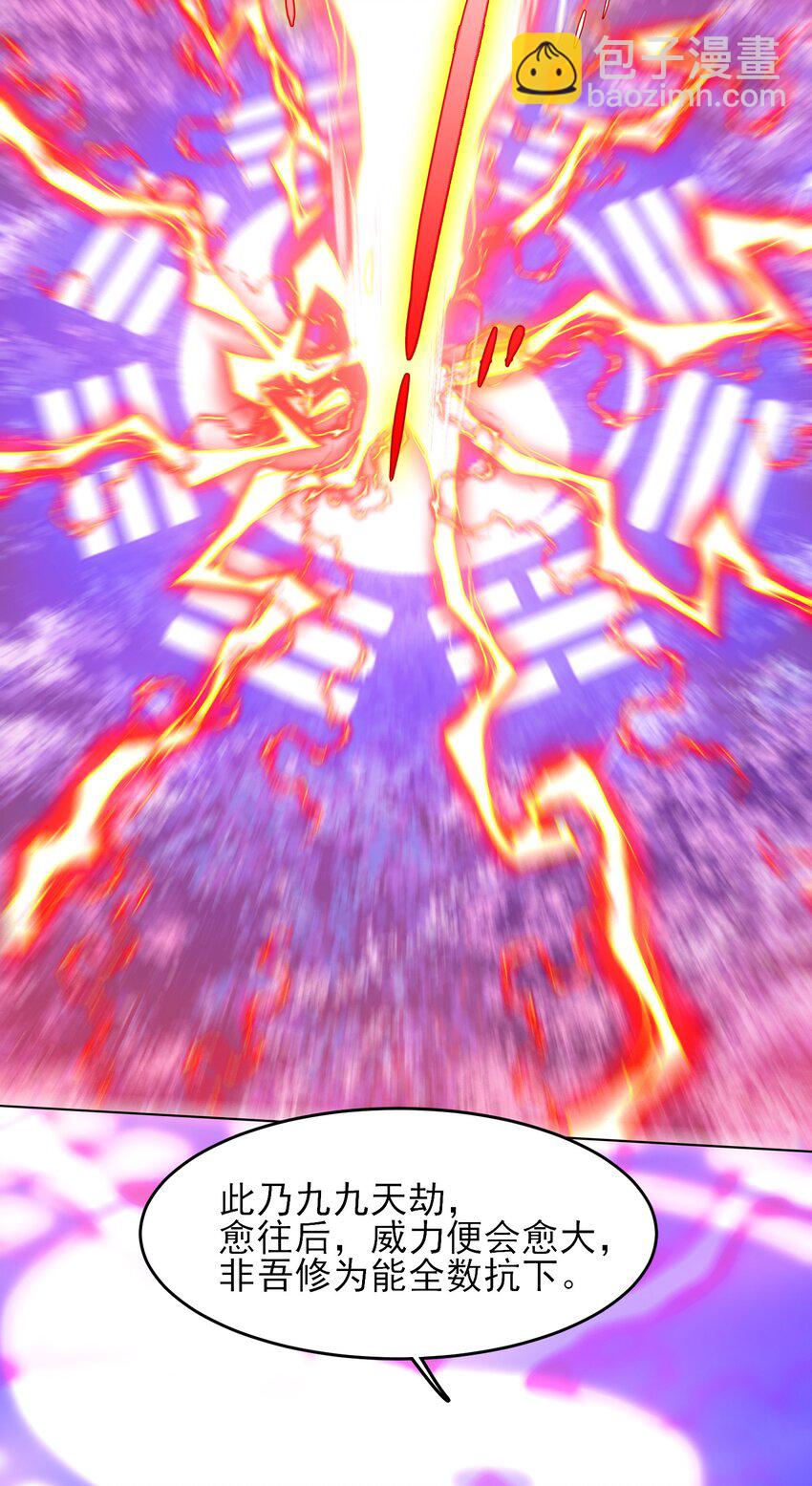 惡人想要搶救一下 - 118 天道無情？(1/2) - 7