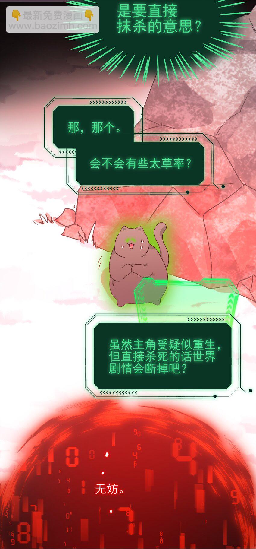 惡人想要搶救一下 - 118 天道無情？(1/2) - 4