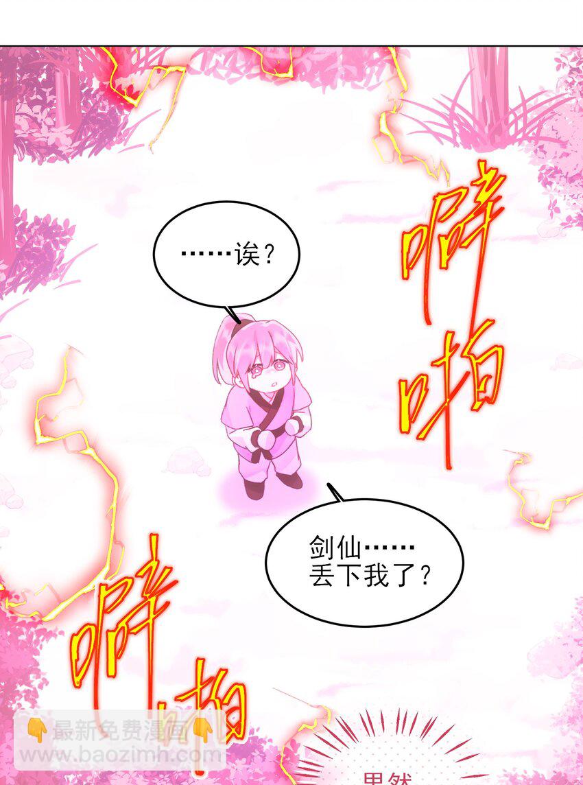 惡人想要搶救一下 - 118 天道無情？(1/2) - 3