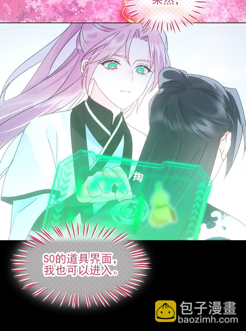 惡人想要搶救一下 - 118 天道無情？(1/2) - 4