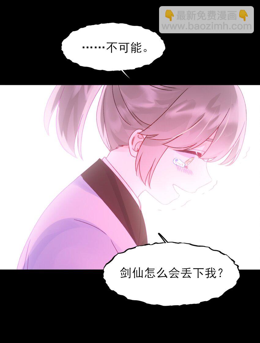 惡人想要搶救一下 - 118 天道無情？(1/2) - 5