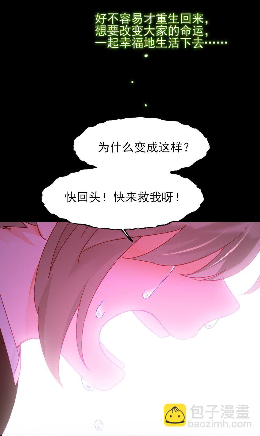 惡人想要搶救一下 - 118 天道無情？(1/2) - 7