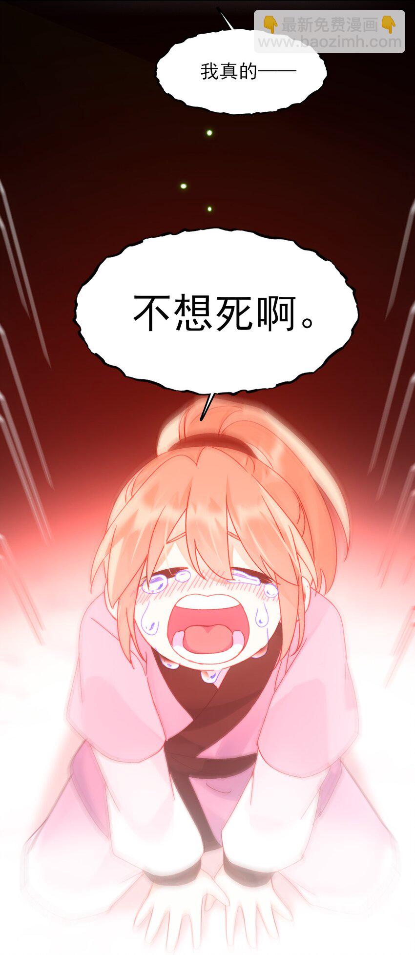 惡人想要搶救一下 - 118 天道無情？(1/2) - 8