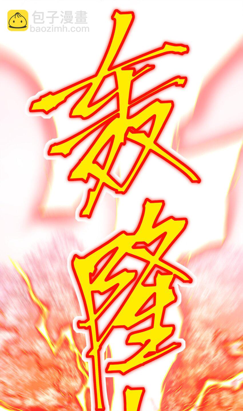 惡人想要搶救一下 - 118 天道無情？(1/2) - 1