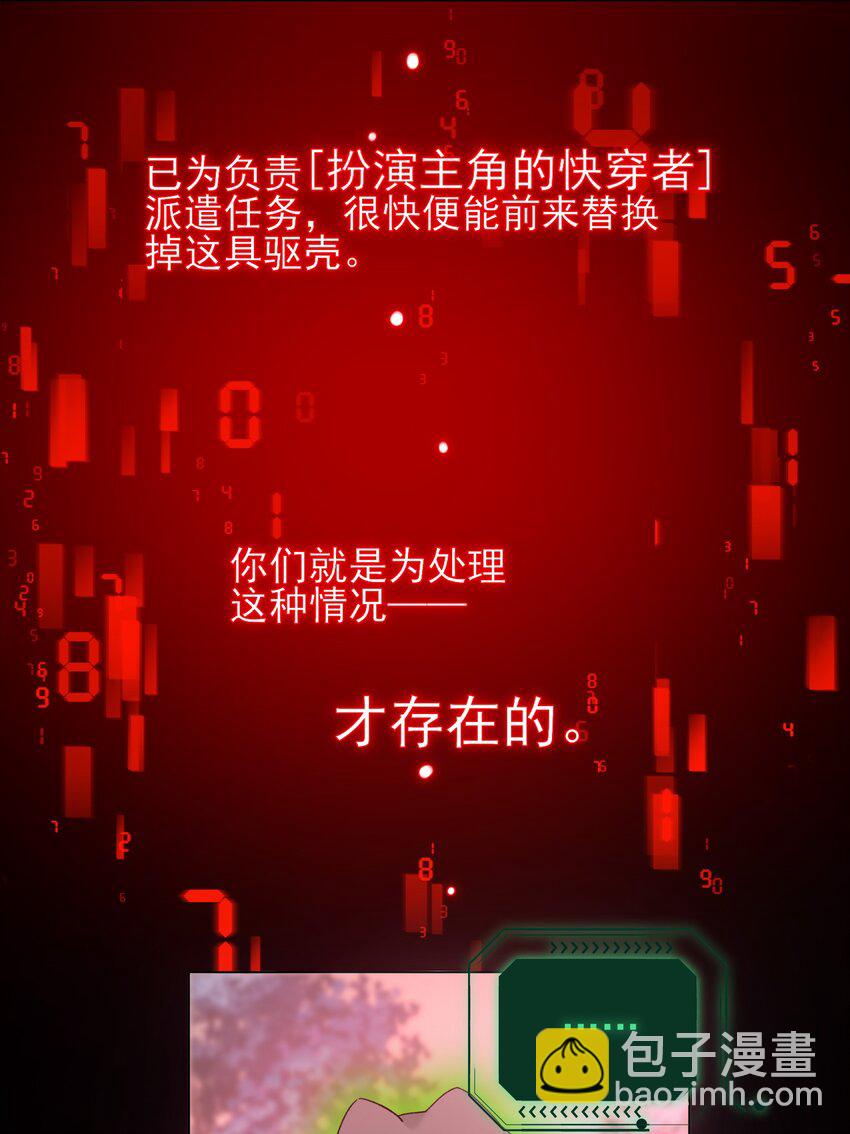 惡人想要搶救一下 - 118 天道無情？(1/2) - 5