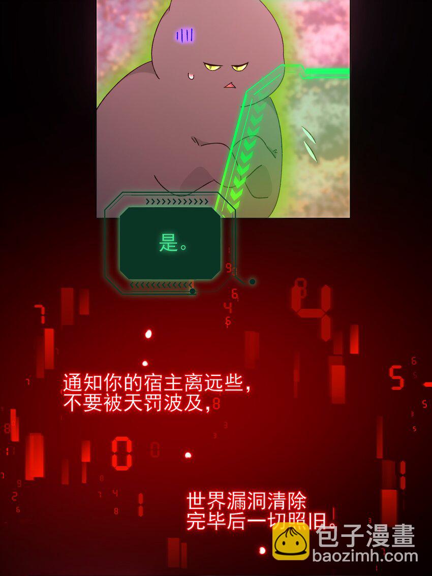 惡人想要搶救一下 - 118 天道無情？(1/2) - 6