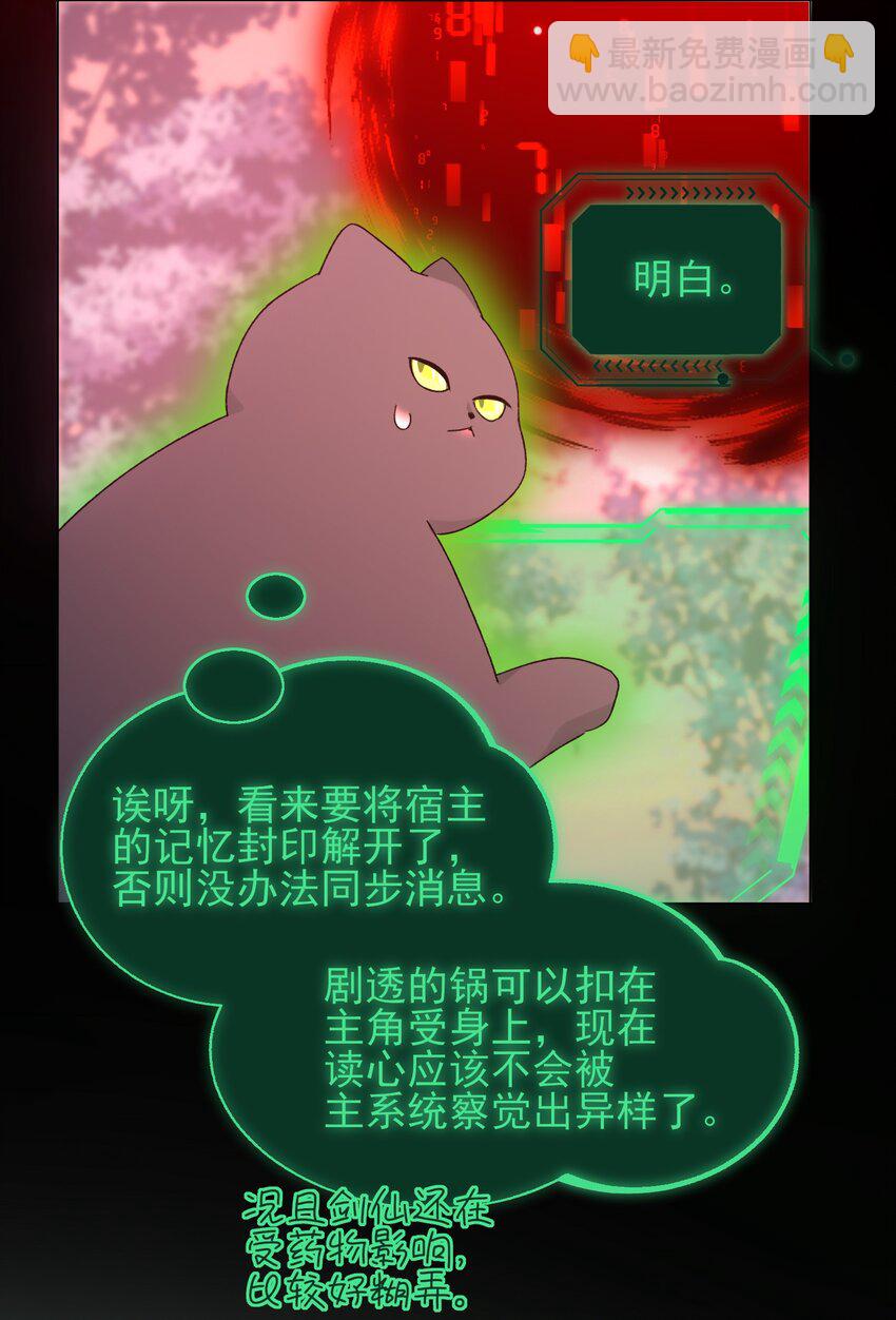 惡人想要搶救一下 - 118 天道無情？(1/2) - 7