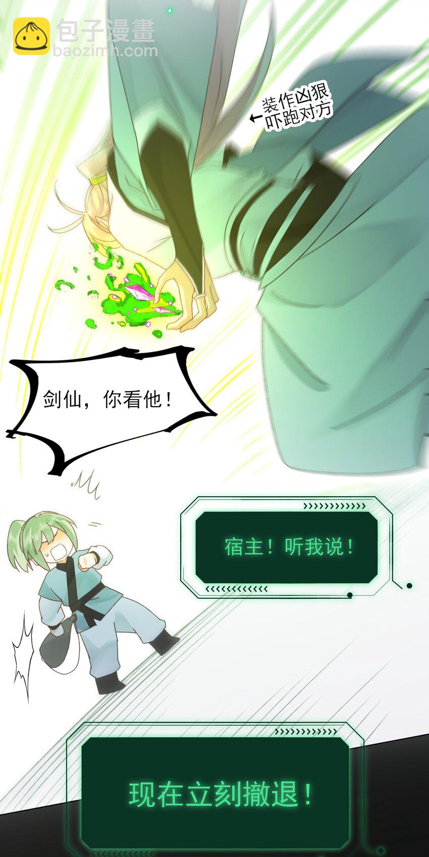 惡人想要搶救一下 - 118 天道無情？(1/2) - 1