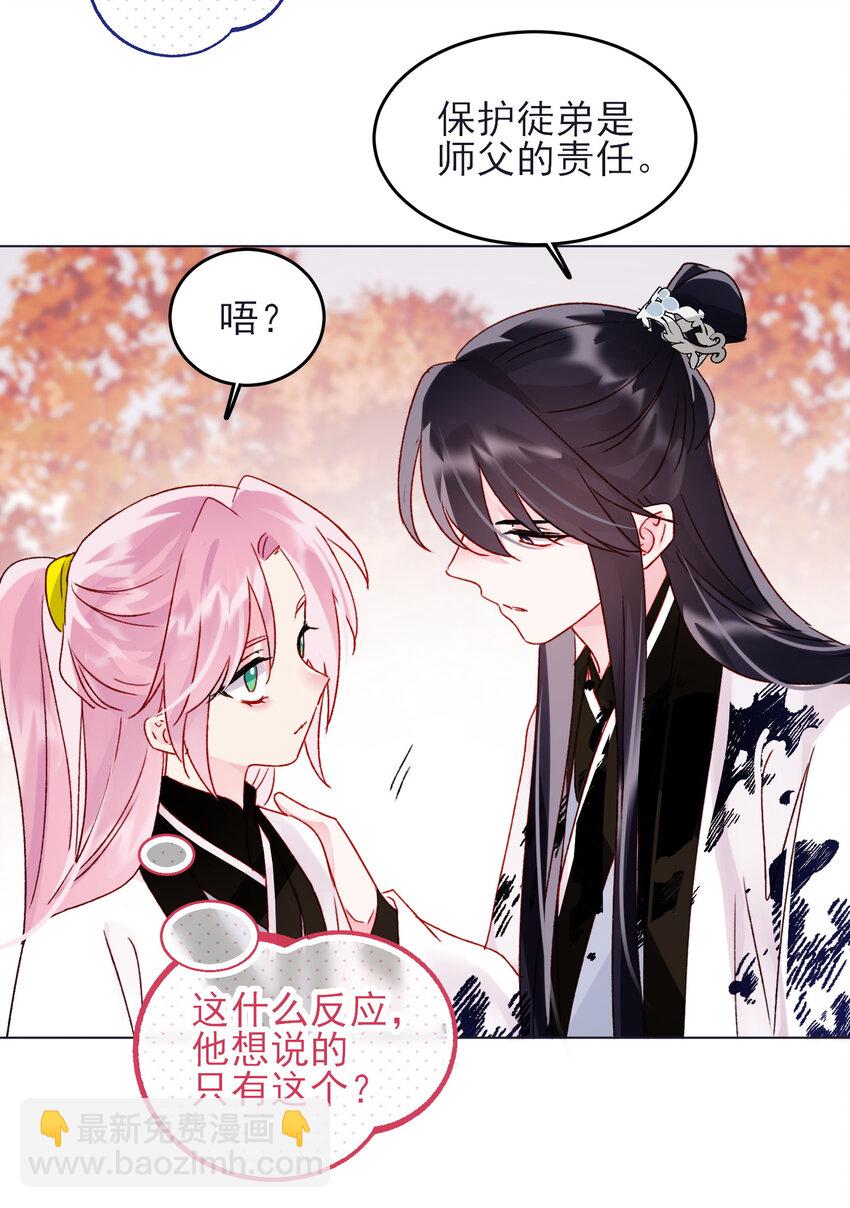 惡人想要搶救一下 - 120 這便夠了 - 4