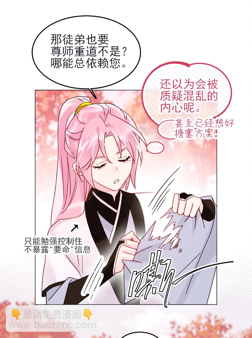 惡人想要搶救一下 - 120 這便夠了 - 5