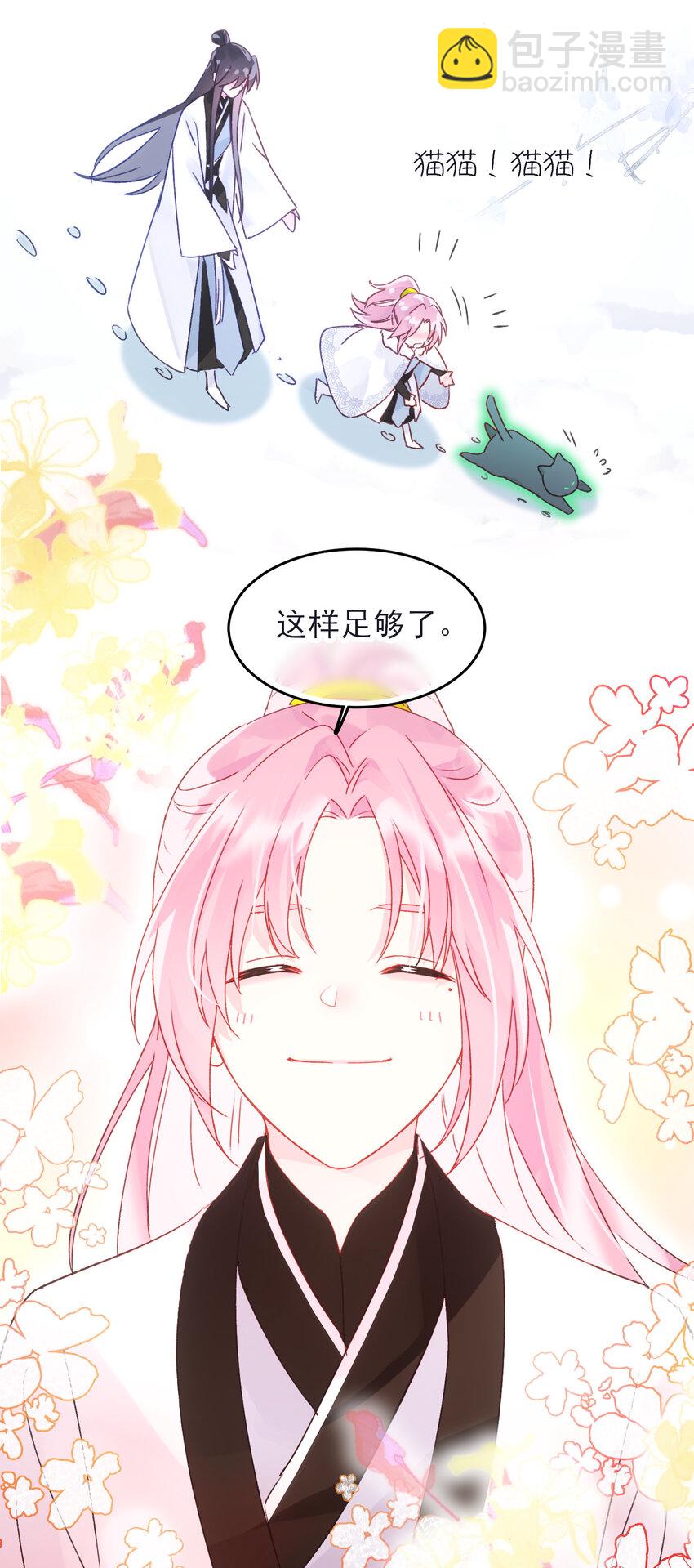 惡人想要搶救一下 - 120 這便夠了 - 3