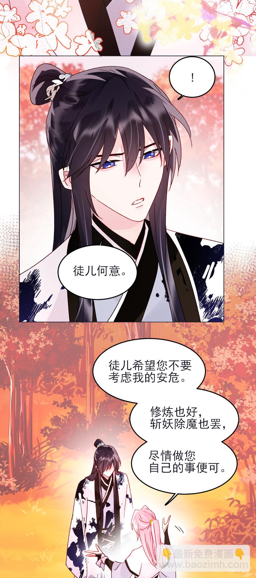 惡人想要搶救一下 - 120 這便夠了 - 4