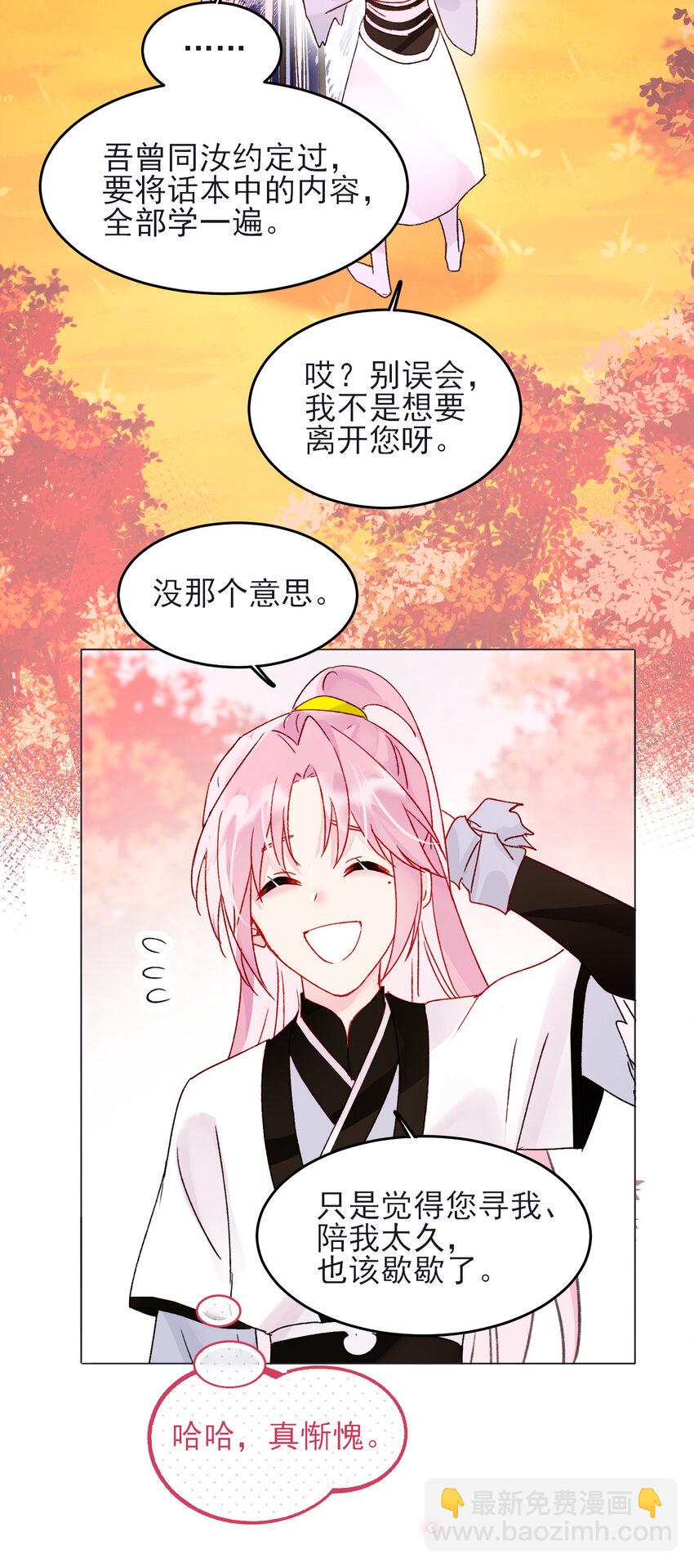 惡人想要搶救一下 - 120 這便夠了 - 5