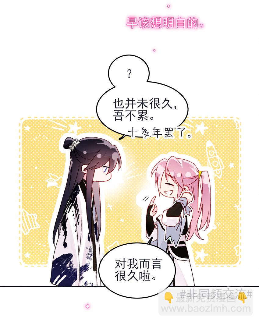 惡人想要搶救一下 - 120 這便夠了 - 6