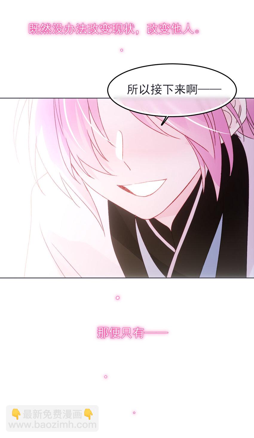 惡人想要搶救一下 - 120 這便夠了 - 7