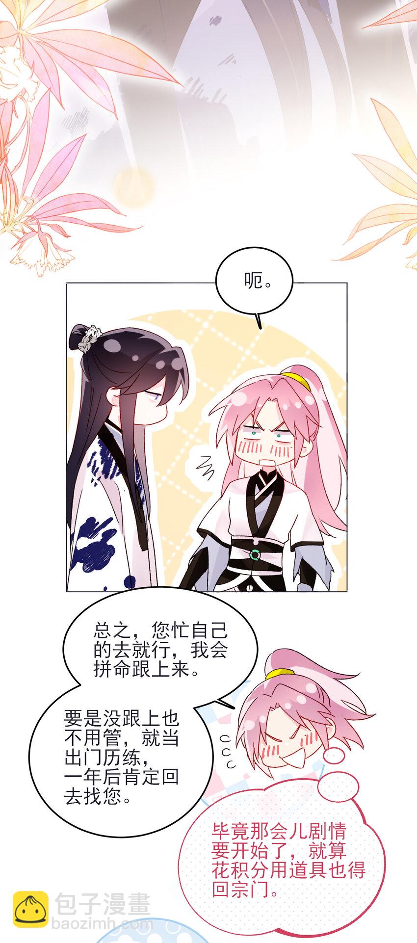 惡人想要搶救一下 - 120 這便夠了 - 7