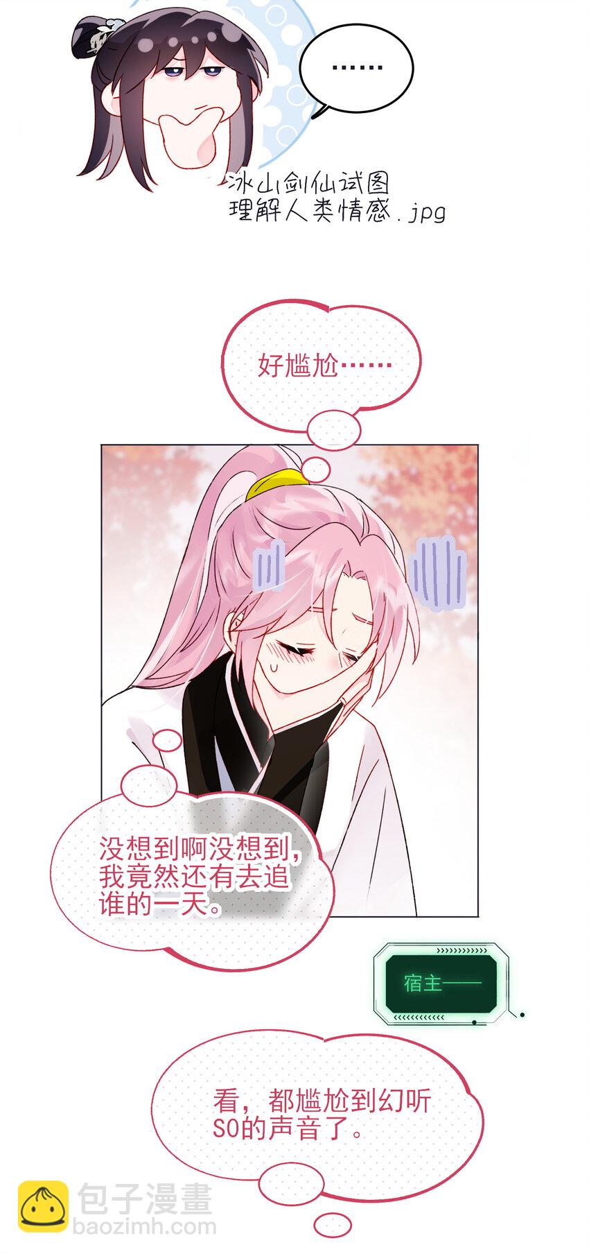 惡人想要搶救一下 - 120 這便夠了 - 1