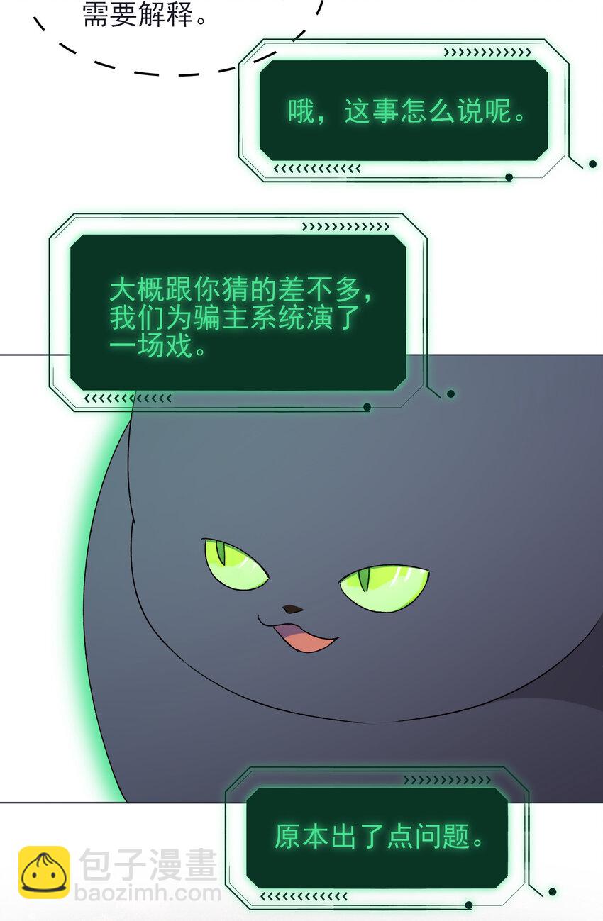 惡人想要搶救一下 - 120 這便夠了 - 2