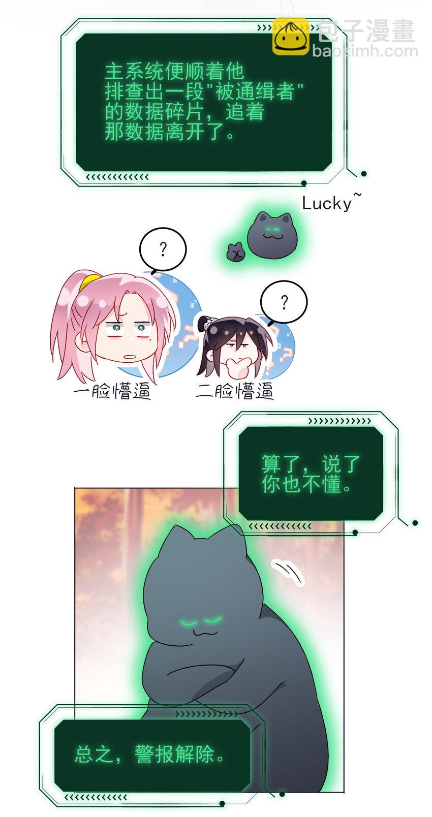 惡人想要搶救一下 - 120 這便夠了 - 5