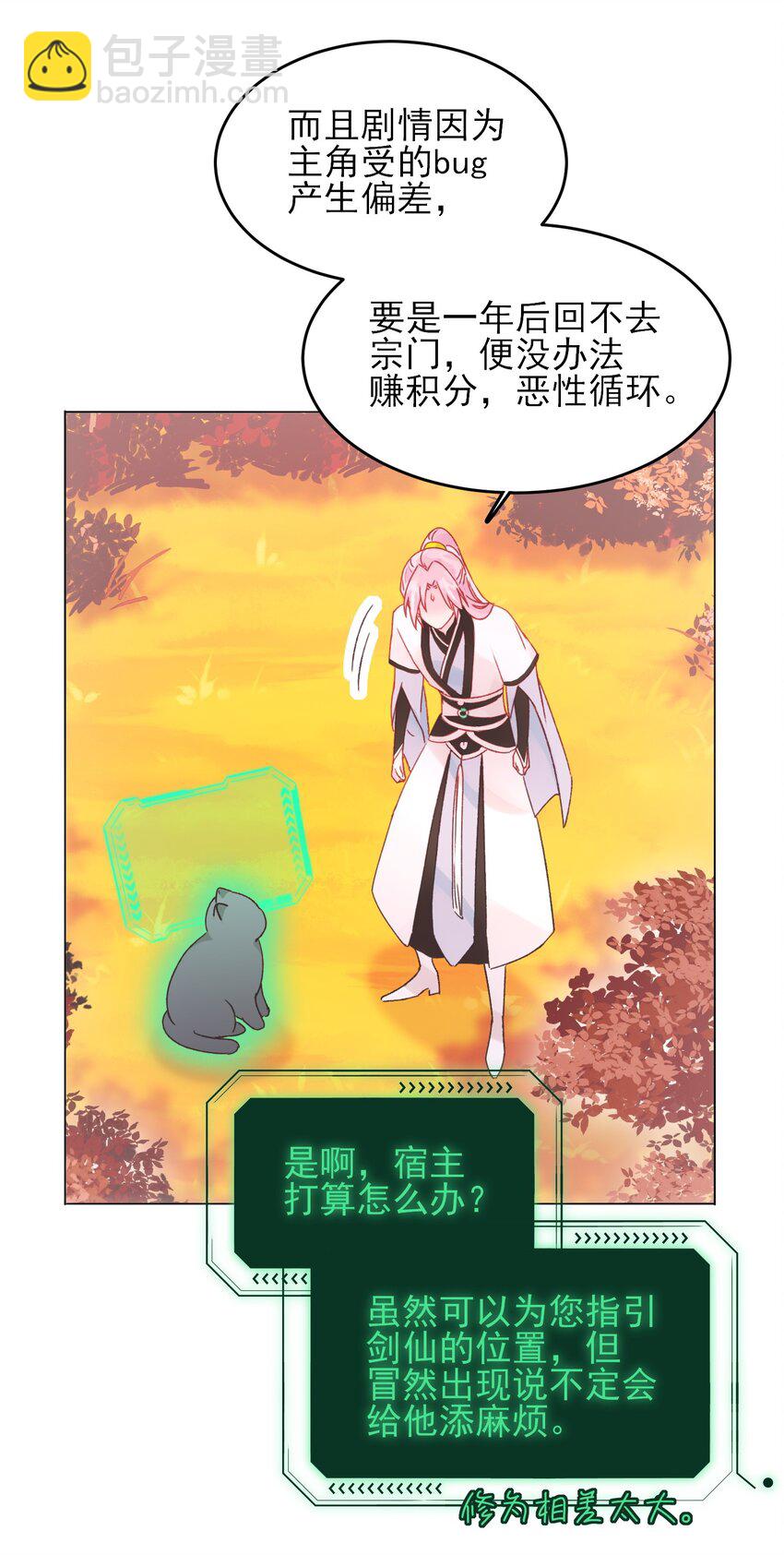 惡人想要搶救一下 - 122 持久戰 - 2