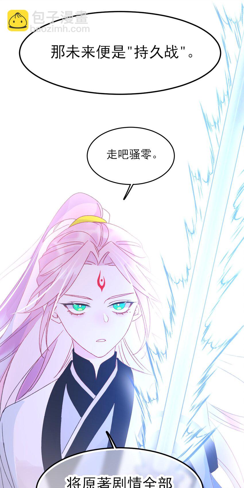 惡人想要搶救一下 - 122 持久戰 - 5