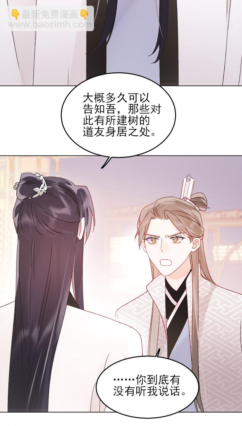 惡人想要搶救一下 - 122 持久戰 - 6