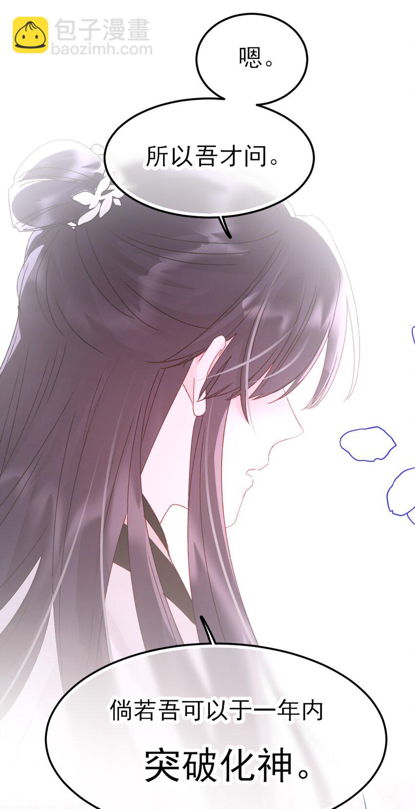 惡人想要搶救一下 - 122 持久戰 - 7