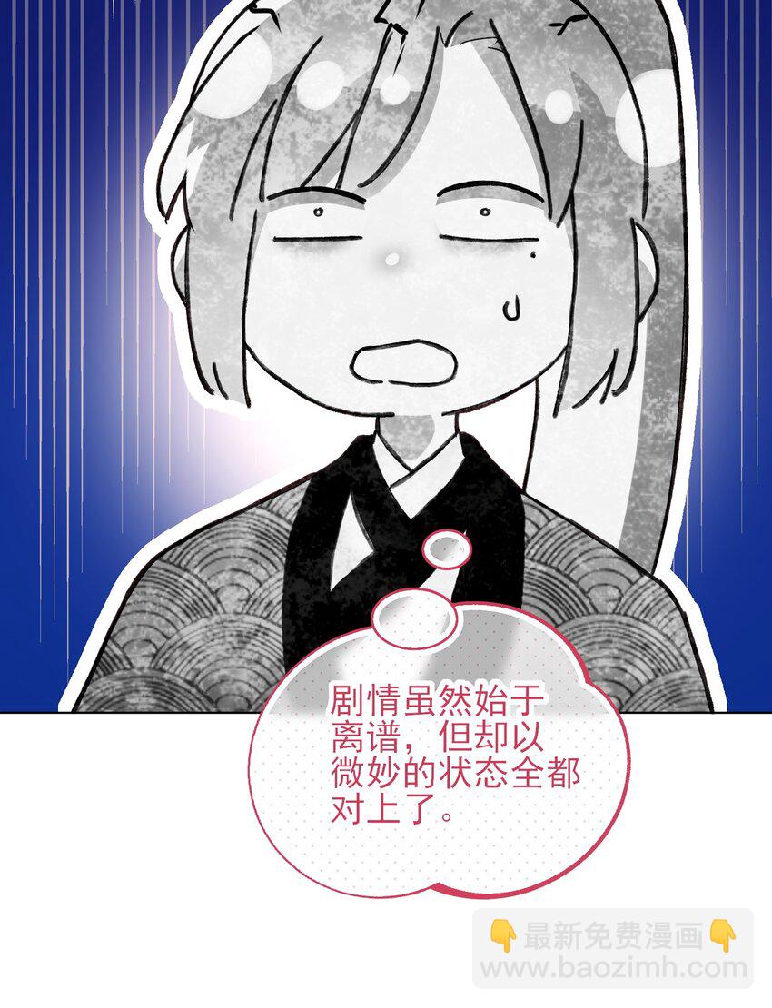 惡人想要搶救一下 - 124 此人好不簡單 - 5