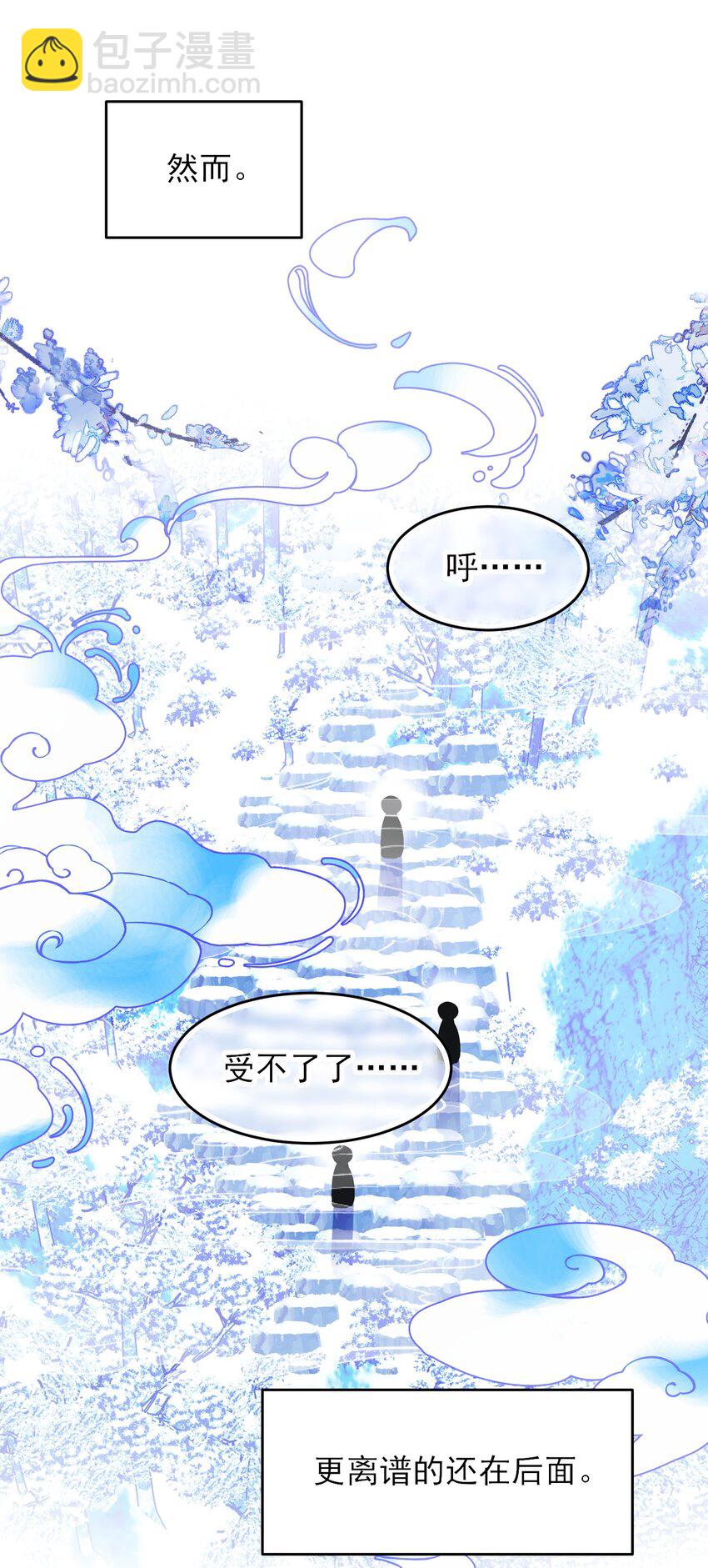 惡人想要搶救一下 - 124 此人好不簡單 - 6