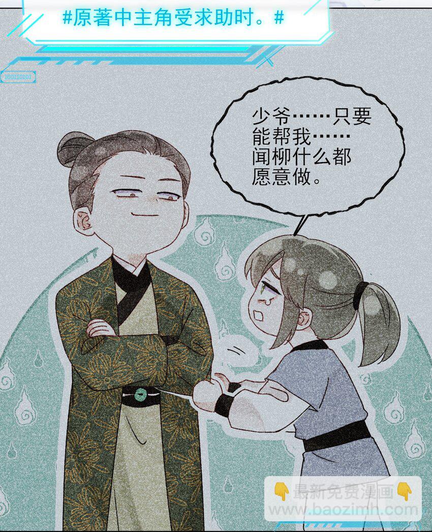 惡人想要搶救一下 - 124 此人好不簡單 - 2