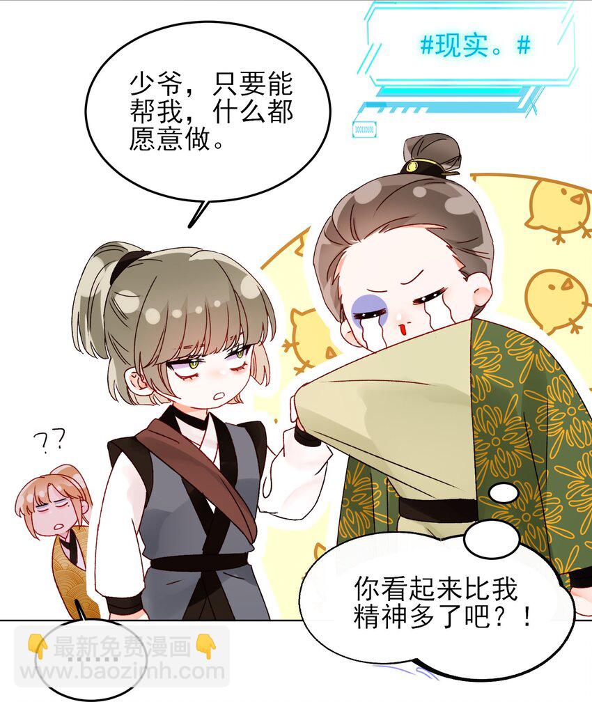 惡人想要搶救一下 - 124 此人好不簡單 - 3