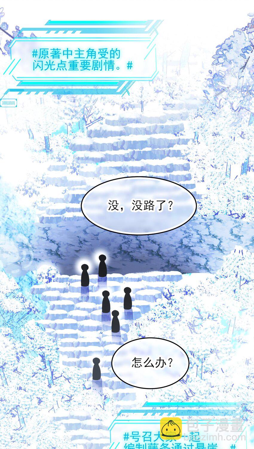 惡人想要搶救一下 - 124 此人好不簡單 - 4