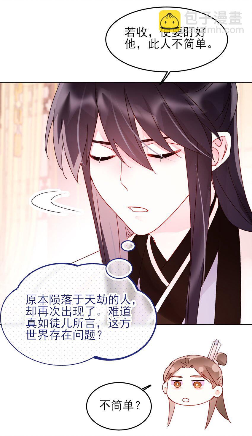 惡人想要搶救一下 - 124 此人好不簡單 - 3